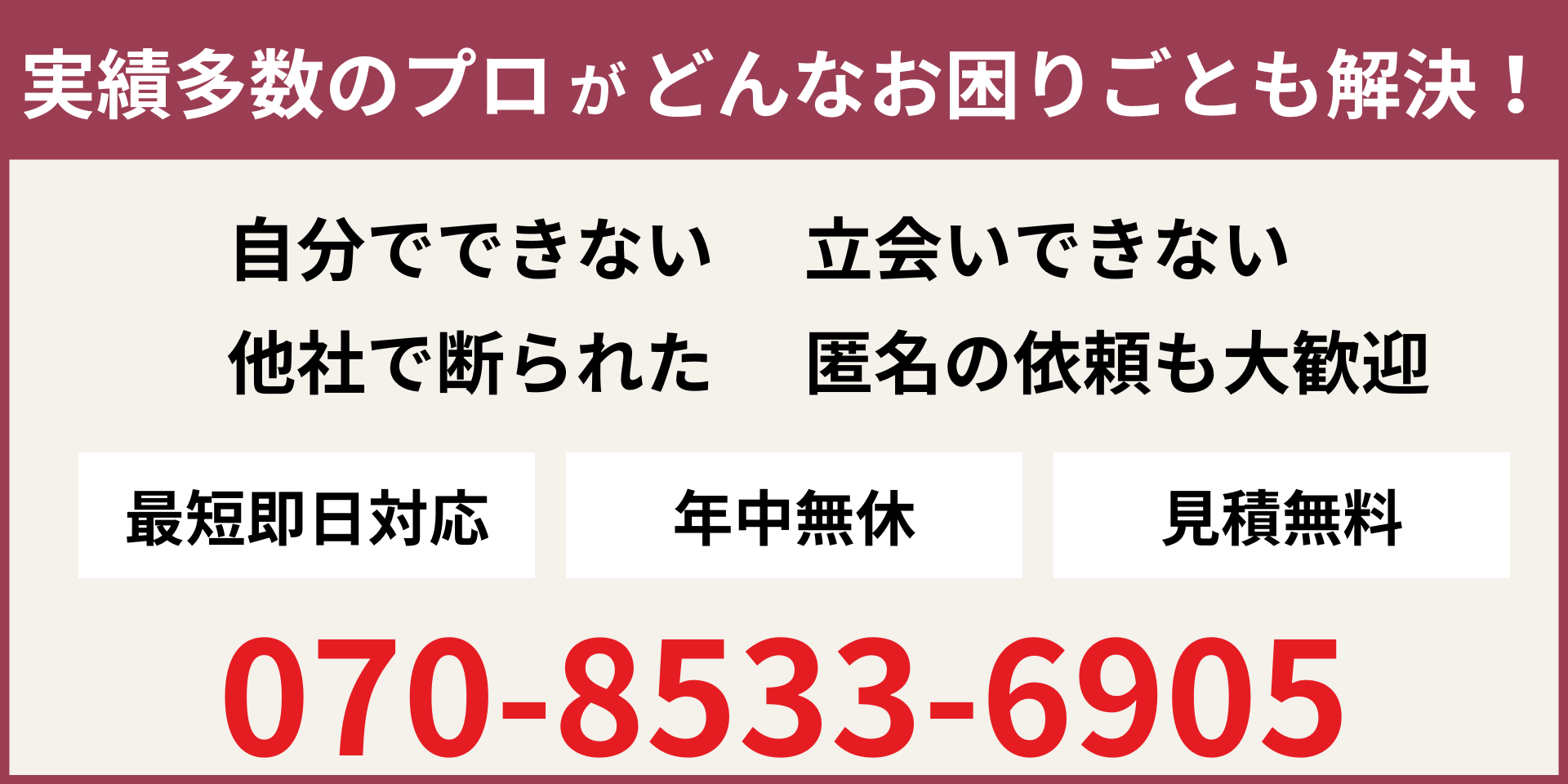 便利屋アシストへのお問い合わせはこちら