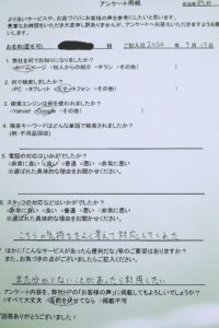 サービスを利用したお客様のアンケート画像