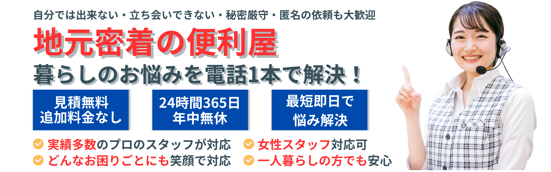 富山の便利屋なら便利屋アシスト