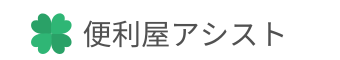 富山地元密着の便利屋さん